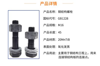 鋼結構螺栓種類名稱及圖片及規(guī)格（鋼結構螺栓強度等級標準鋼結構螺栓扭矩扳手使用注意事項） 結構工業(yè)裝備施工 第2張