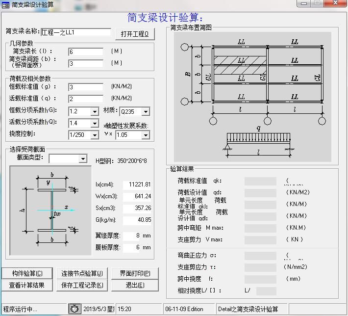 鋼結(jié)構(gòu)計價軟件（五款主要的鋼結(jié)構(gòu)計價軟件）