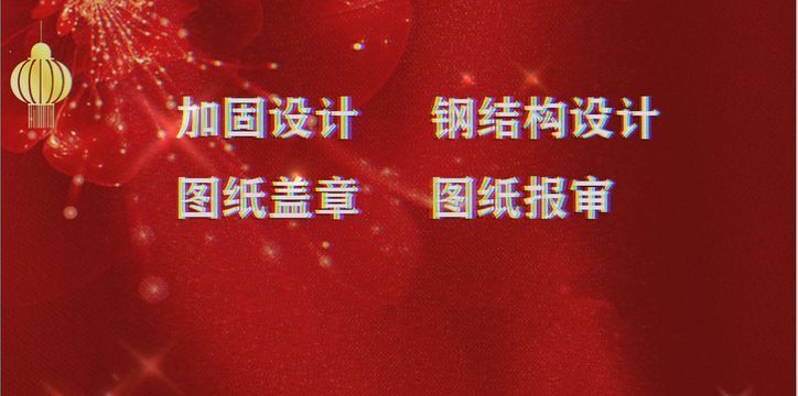 北京加固設計出圖蓋章的公司（北京加固設計出圖蓋章公司）