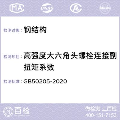 鋼結構螺栓連接驗收規范 結構工業裝備施工 第4張