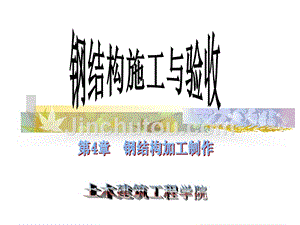 鋼結構設計原理課后題答案張耀春（m,2,三級焊縫計算方法） 結構機械鋼結構施工