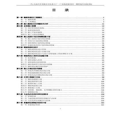 鋼結(jié)構(gòu)廠房施工組織設(shè)計完整版（鋼結(jié)構(gòu)廠房施工組織設(shè)計） 北京加固施工 第2張