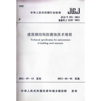 鋼結構規范標準（鋼結構規范標準是什么？） 結構砌體設計 第3張