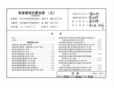 北京房屋加固需要什么手續(xù)和證件材料（北京房屋加固政策最新動(dòng)態(tài)，房屋加固政策最新動(dòng)態(tài)）