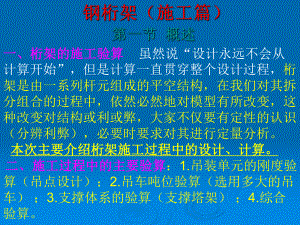 鋼桁架加固工程的工程施工步驟