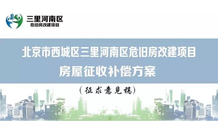 北京市危舊樓房加固規定最新（北京危舊住宅樓拆除重建技術導引） 北京鋼結構設計 第1張