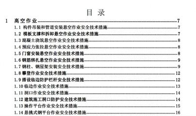 鋼屋架安裝技術(shù)交底