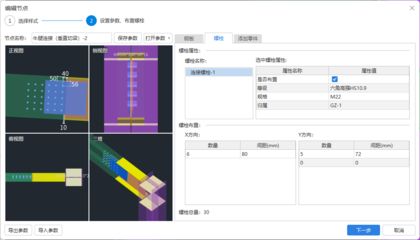 鋼結(jié)構的螺栓怎么算量