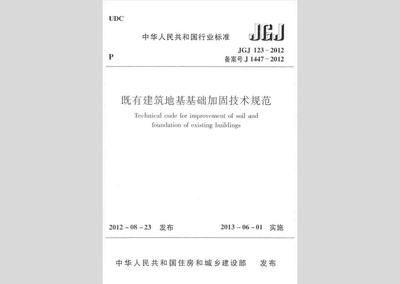 地基加固設計規范（關于地基加固設計的一些關鍵規范和標準） 鋼結構鋼結構停車場設計 第3張