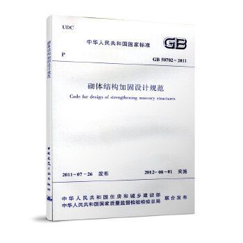 砌體加固設計規范要求（砌體結構加固設計規范） 建筑消防施工 第1張