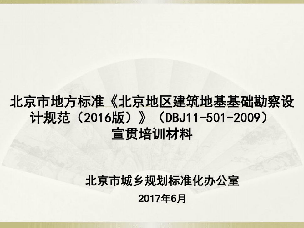 北京市地基基礎(chǔ)設(shè)計(jì)規(guī)范2019（2019年北京地基基礎(chǔ)設(shè)計(jì)規(guī)范）