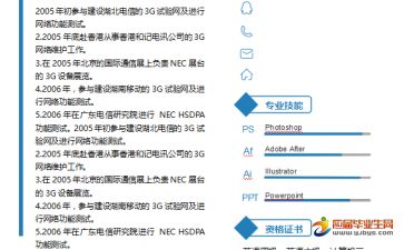 北京網絡工程師簡歷模板（一個基本的網絡工程師簡歷模板包含以下基本信息） 裝飾工裝施工 第3張