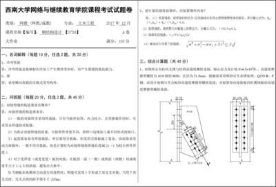 房屋鋼結(jié)構(gòu)設(shè)計(jì)第二版課后答案（房屋鋼結(jié)構(gòu)設(shè)計(jì)第二版課后答案分析教程鋼結(jié)構(gòu)設(shè)計(jì)軟件操作指南）