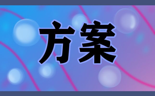 磚混結(jié)構(gòu)加固施工方案模板 鋼結(jié)構(gòu)鋼結(jié)構(gòu)停車場設(shè)計 第1張