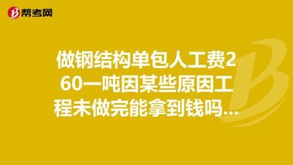 安裝鋼結構多少錢一噸人工費 全國鋼結構廠 第1張