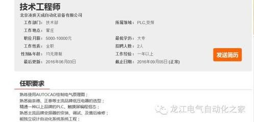 北京招聘plc工程師（北京地區(qū)plc工程師招聘） 北京網(wǎng)架設(shè)計(jì) 第4張