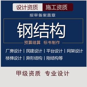 網(wǎng)架設(shè)計(jì)資質(zhì)要求