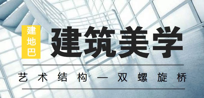 螺旋建筑設計（螺旋建筑設計以其獨特的外觀和創新的結構形式） 結構橋梁鋼結構設計 第4張