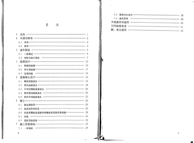 鋼結構螺栓連接規范鋼結構高強度螺栓連接技術規程（《鋼結構高強度螺栓連接技術規程》） 結構工業裝備設計 第3張