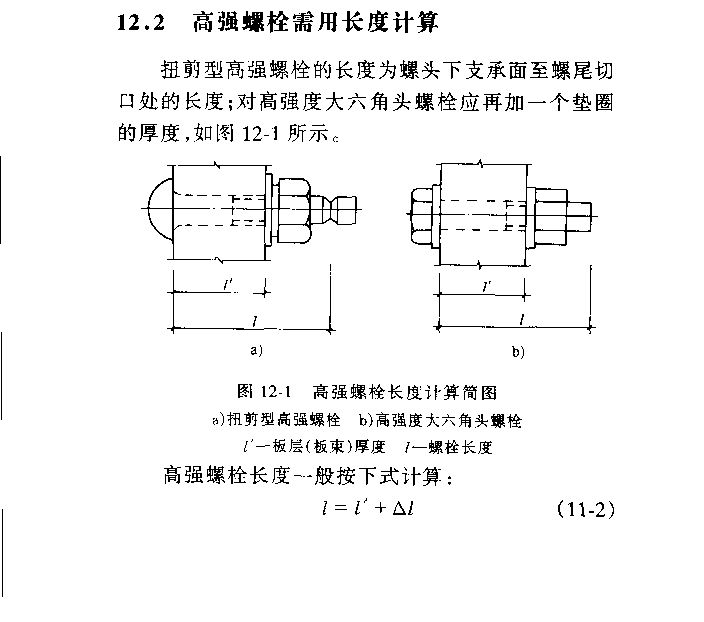 鋼結構螺栓計算公式（鋼結構螺栓計算公式：螺栓連接安全性評估方法） 結構地下室設計 第4張