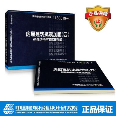 砌體結構加固圖集 結構電力行業設計 第2張