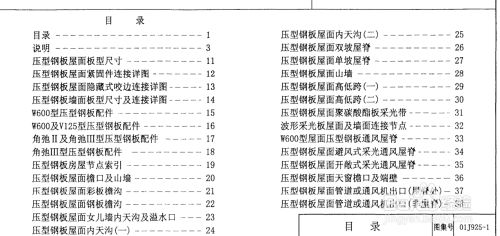 鋼結構屋頂怎么做（鋼結構屋頂施工安全措施） 結構橋梁鋼結構設計 第3張