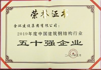 鋼結構行業50強（中國建筑金屬結構協會在2023年度全國建筑鋼結構行業綜合實力50強） 結構污水處理池施工 第2張