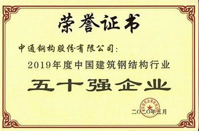 鋼結構行業50強（中國建筑金屬結構協會在2023年度全國建筑鋼結構行業綜合實力50強） 結構污水處理池施工 第5張