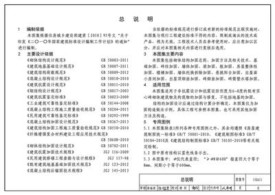 磚混結構加固與修復15g611在線（15g611磚混結構加固與修復）