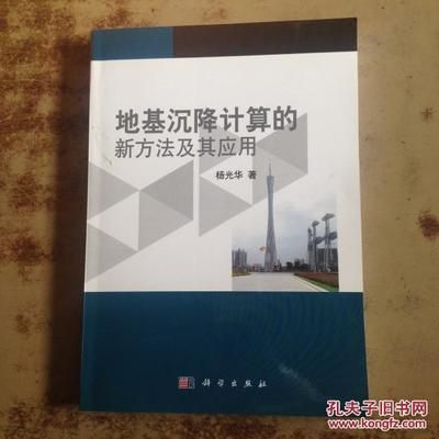 地基沉降計算的新方法及其應用 鋼結(jié)構(gòu)跳臺施工 第2張