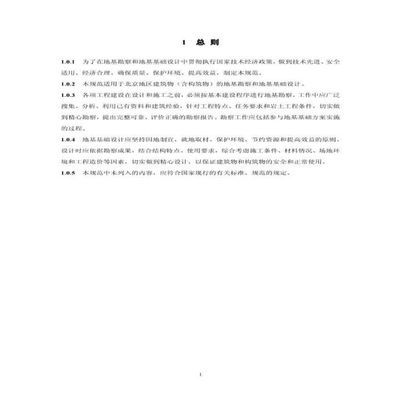 北京地基基礎勘察設計規范最新（北京地基基礎勘察設計最新規范） 結構工業鋼結構設計 第3張