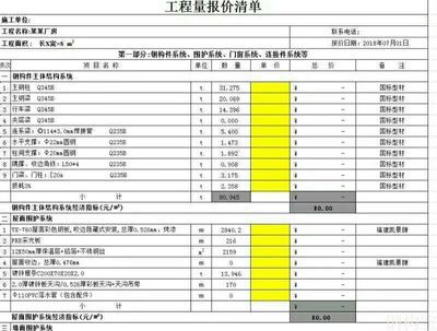 鋼結構水電施工方案（鋼結構水電施工方案范例） 建筑方案施工 第4張