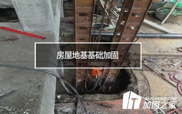 地基下沉加固價格（地基加固哪家公司好） 鋼結構有限元分析設計 第2張