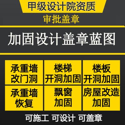 房屋加固方案甲級設(shè)計院（房屋加固方案設(shè)計公司） 結(jié)構(gòu)工業(yè)裝備施工 第1張