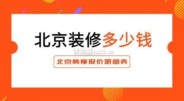 北京裝修墻面多少錢一平米 鋼結(jié)構(gòu)有限元分析設(shè)計 第1張