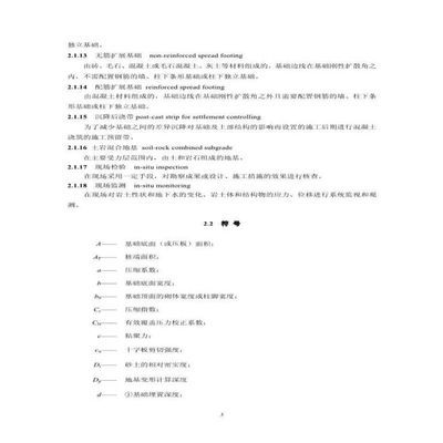 北京市地基基礎設計規范pdf（北京市地基基礎設計規范）