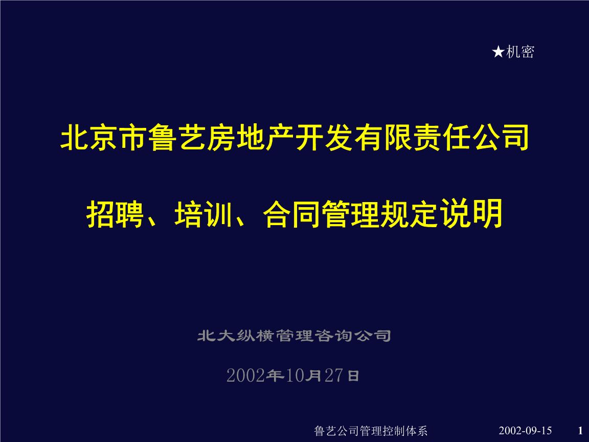 北京坤佳瑞房地產開發有限公司招聘（北京坤佳瑞房地產開發有限公司招聘信息）