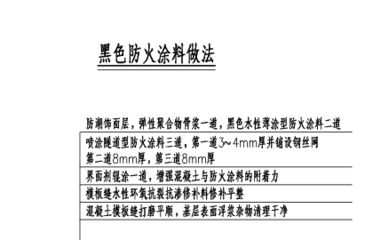 鋼結構防火涂料厚度最新規范（鋼結構防火涂料分類及其對應的涂層厚度）