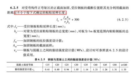 粘鋼加固規范要求