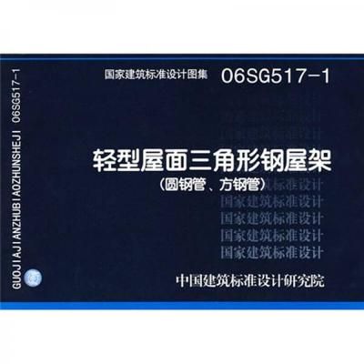 鋼結構屋架設計規范 建筑施工圖設計 第4張