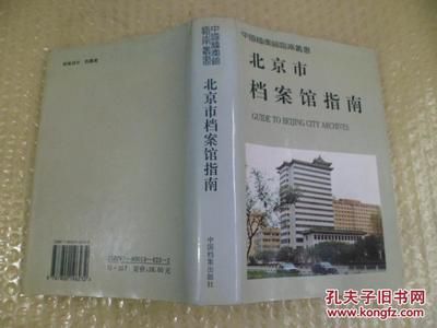 北京市檔案館指南 結(jié)構(gòu)砌體施工 第2張