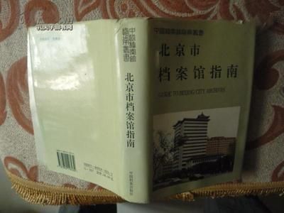 北京市檔案館指南 結(jié)構(gòu)砌體施工 第4張