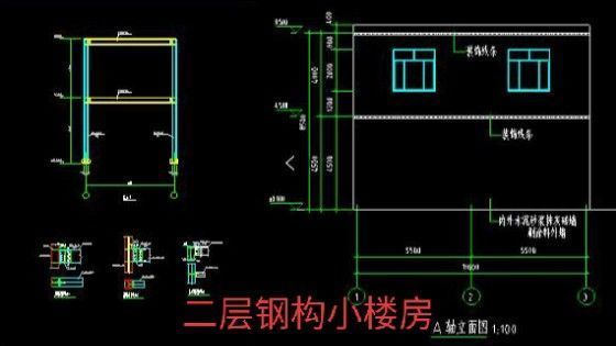 二層鋼結(jié)構(gòu)的房子設(shè)計圖怎么畫 結(jié)構(gòu)框架施工 第1張