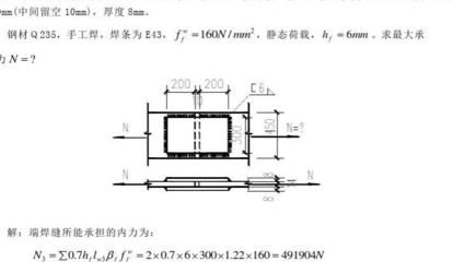 鋼結(jié)構(gòu)設(shè)計原理題庫（雙軸對稱焊接組合工） 鋼結(jié)構(gòu)蹦極設(shè)計 第4張