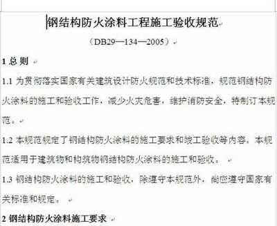 鋼結構防火涂料驗收規范（鋼結構防火涂料施工資質要求防火涂料耐火性能測試標準） 鋼結構蹦極設計 第5張