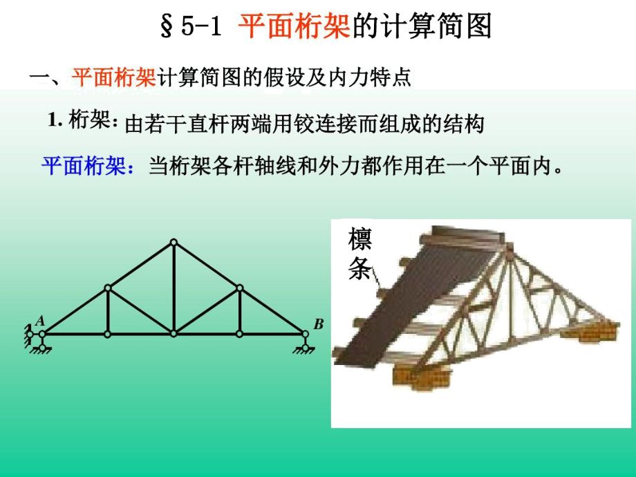 桁架設(shè)計的基本原理（桁架設(shè)計的基本原理有哪些） 鋼結(jié)構(gòu)玻璃棧道設(shè)計 第1張