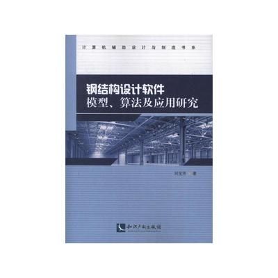 鋼結構設計規范最新版本（最新版本的鋼結構設計規范是gb50017-） 建筑消防設計 第3張