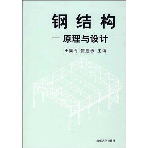 鋼結構設計規范最新版本（最新版本的鋼結構設計規范是gb50017-） 建筑消防設計 第5張