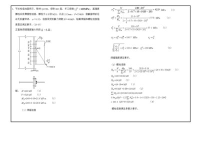 鋼結構設計原理課后題答案第四版（混凝土梁受拉能力弱，當荷載超過一定值（fe）時）