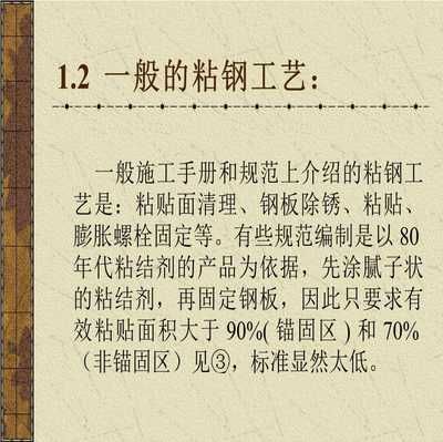 粘鋼技術加固規范（粘鋼技術加固規范及注意事項） 鋼結構蹦極施工 第4張